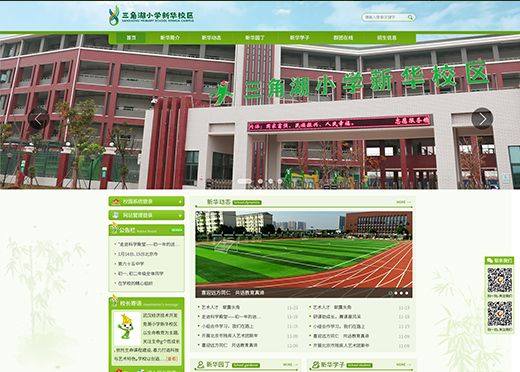 三角湖小学新华校区